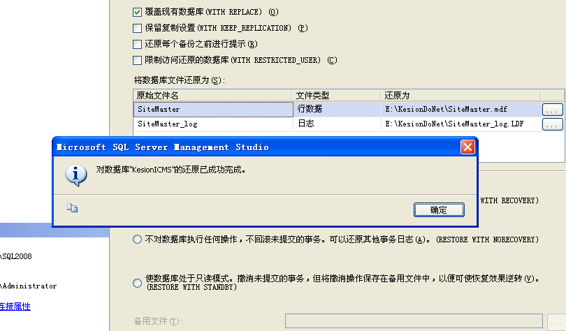 Kesion .NET版软件产品3.0手工还原数据库图文说明