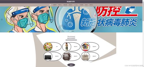 疫情时代下的购物商城革命 基于Spring Cloud的微服务分布式商品系统设计与实现