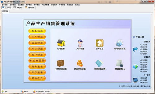 2020版产品生产销售管理系统电脑版下载与计算机系统服务指南