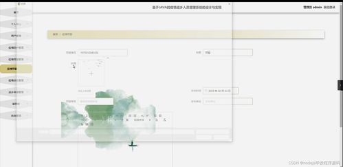 基于Python Flask的疫情返乡人员管理系统的设计与实现