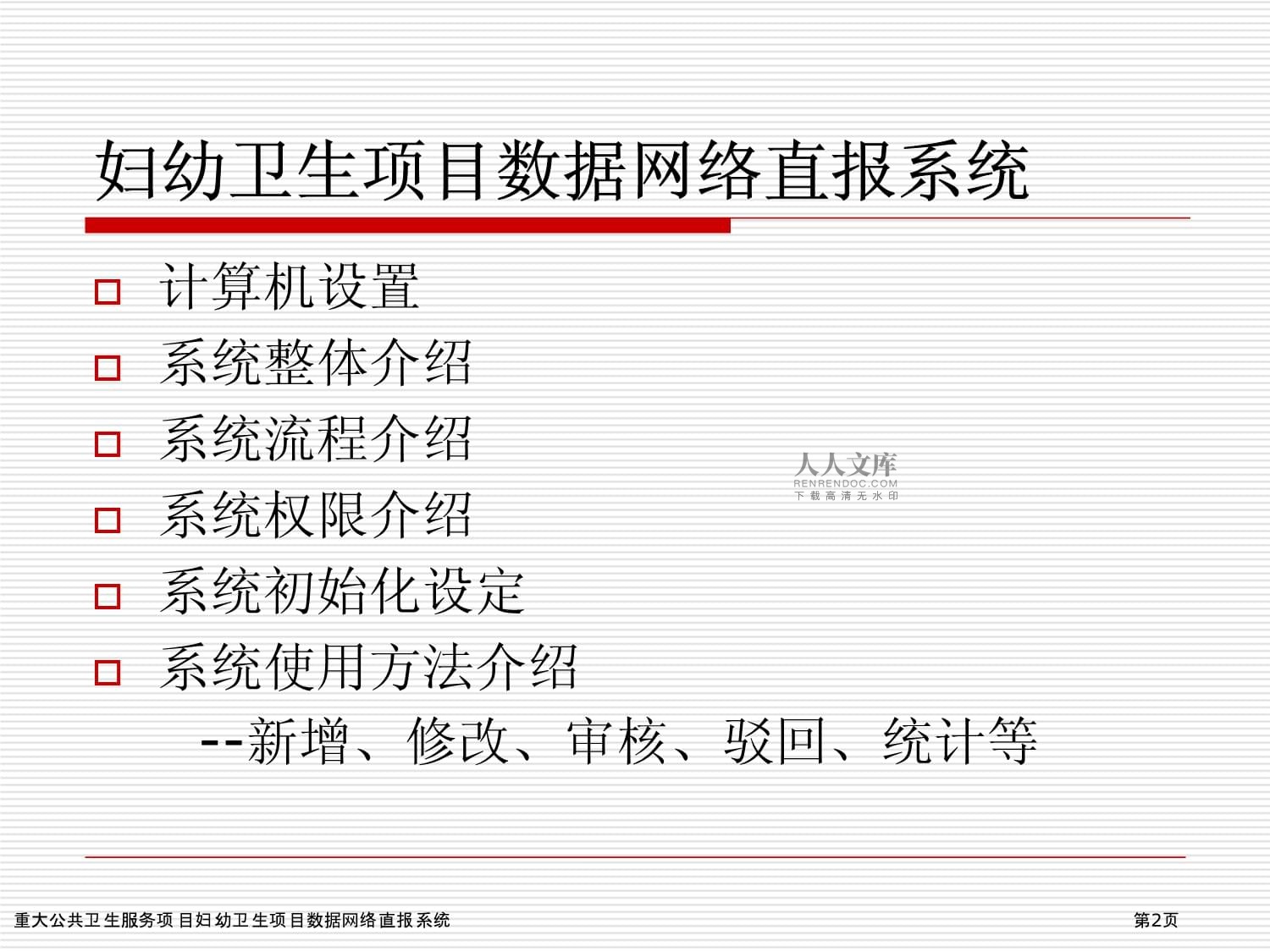 重大公共卫生服务项目妇幼卫生数据网络直报系统的计算机系统服务优化研究